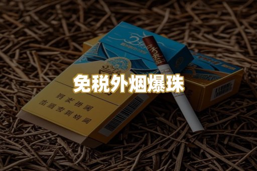 广西越代香烟